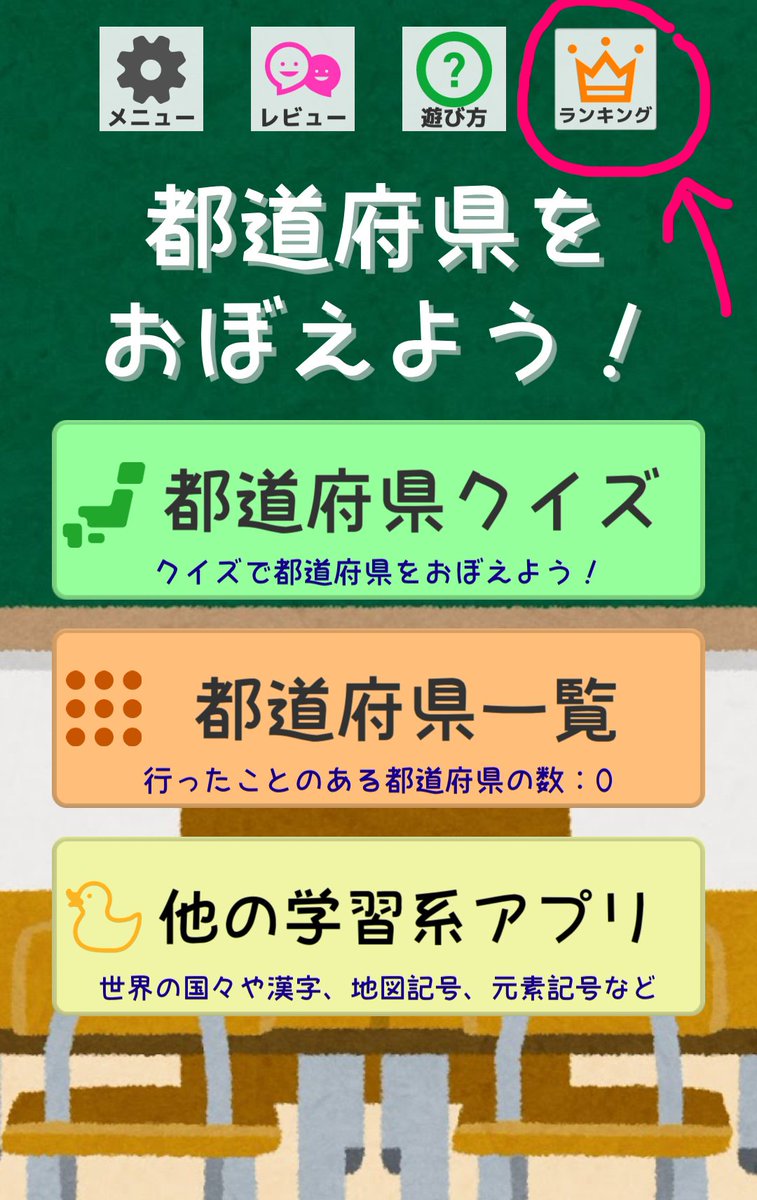 エンプレ 山に登りアプリも作る 都道府県学習アプリあるよ On