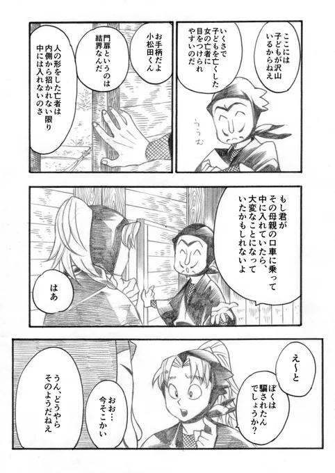 小松田さん漫画（3／3） 