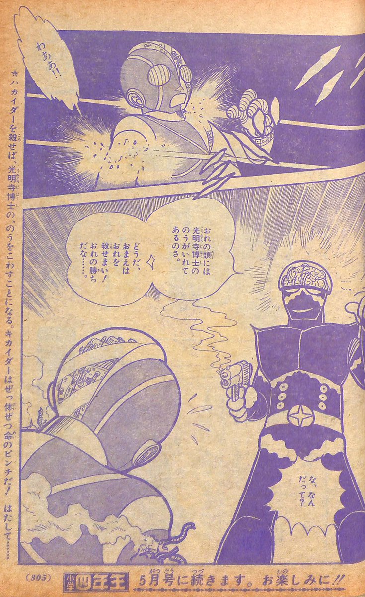 ま En Twitter 人造人間キカイダー まんが 土山芳樹氏 テレビランドと小学四年生 73年4月号 ページ数の多いテレラン版はクワガタブルーが登場する等 ジロー が光明寺博士を殺害したとミツ子らに誤解させ孤立したところにハカイダー登場 の流れを異なる味付けで