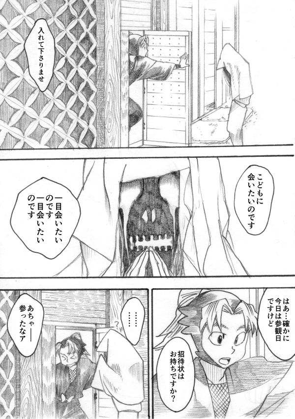 夏なので微ホラー再掲　昔同人誌に描いた小松田さん漫画（1／3） 