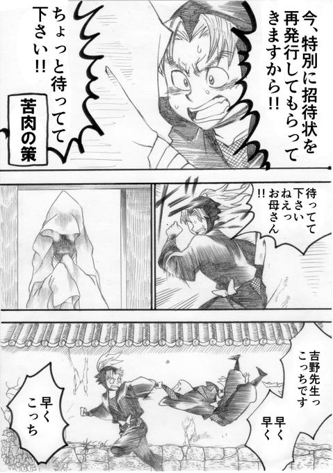 小松田さん漫画（2／3） 