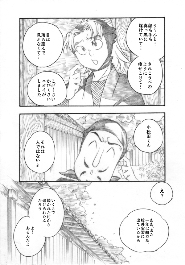 小松田さん漫画（2／3） 