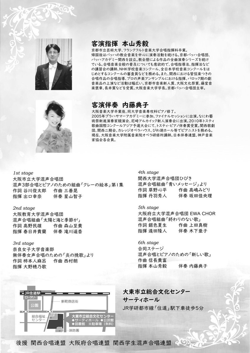 関西大学混声合唱団ひびき En Twitter ついにジョイントまで1週間をきりました 今日の練習にはピアノの坂田先生と譜めくりの方にお越しいただきました 曲の雰囲気 演奏の流れ 通した時の体力の消耗具合 本番を想定した練習に団員の顔にも疲れが見られましたが 関西大学混声合唱団ひびき En Twitter ついにジョイントまで1週間をきりました 今日の練習にはピアノの坂田先生と譜めくりの方にお越しいただきました 曲の雰囲気 演奏の流れ 通した時の体力の消耗具合 本番を想定した練習に団員の顔にも疲れが見られましたが