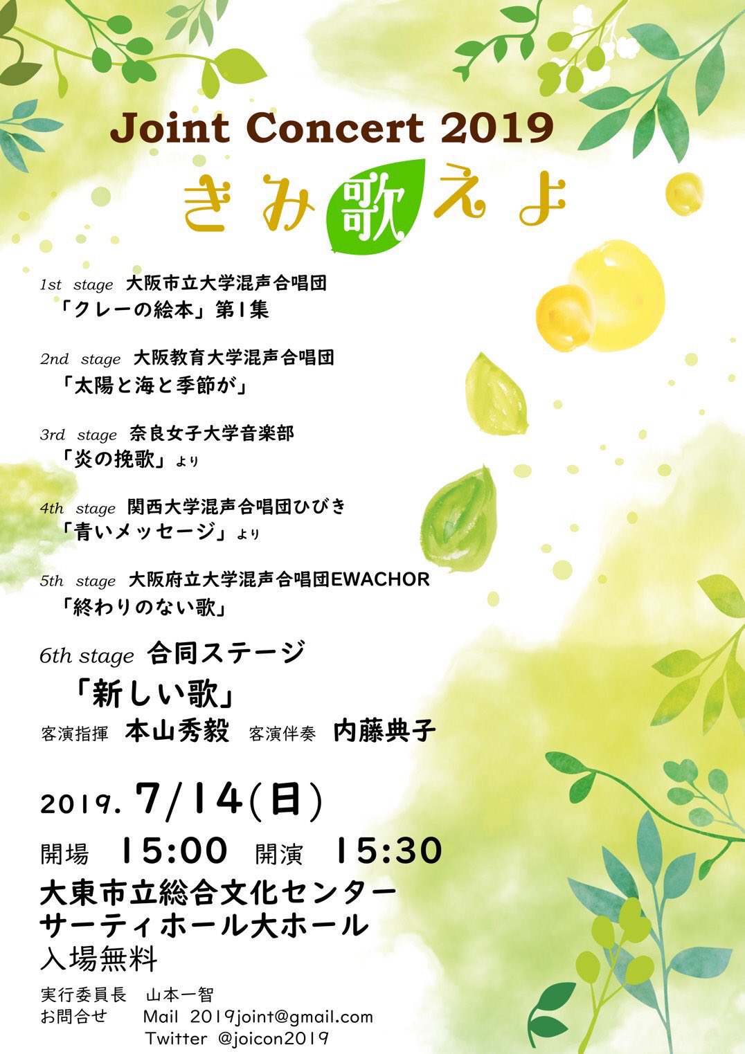 関西大学混声合唱団ひびき ついにジョイントまで1週間をきりました 今日の練習にはピアノの坂田先生と譜めくりの方にお越しいただきました 曲の雰囲気 演奏の流れ 通した時の体力の消耗具合 本番を想定した練習に団員の顔にも疲れが見られましたが