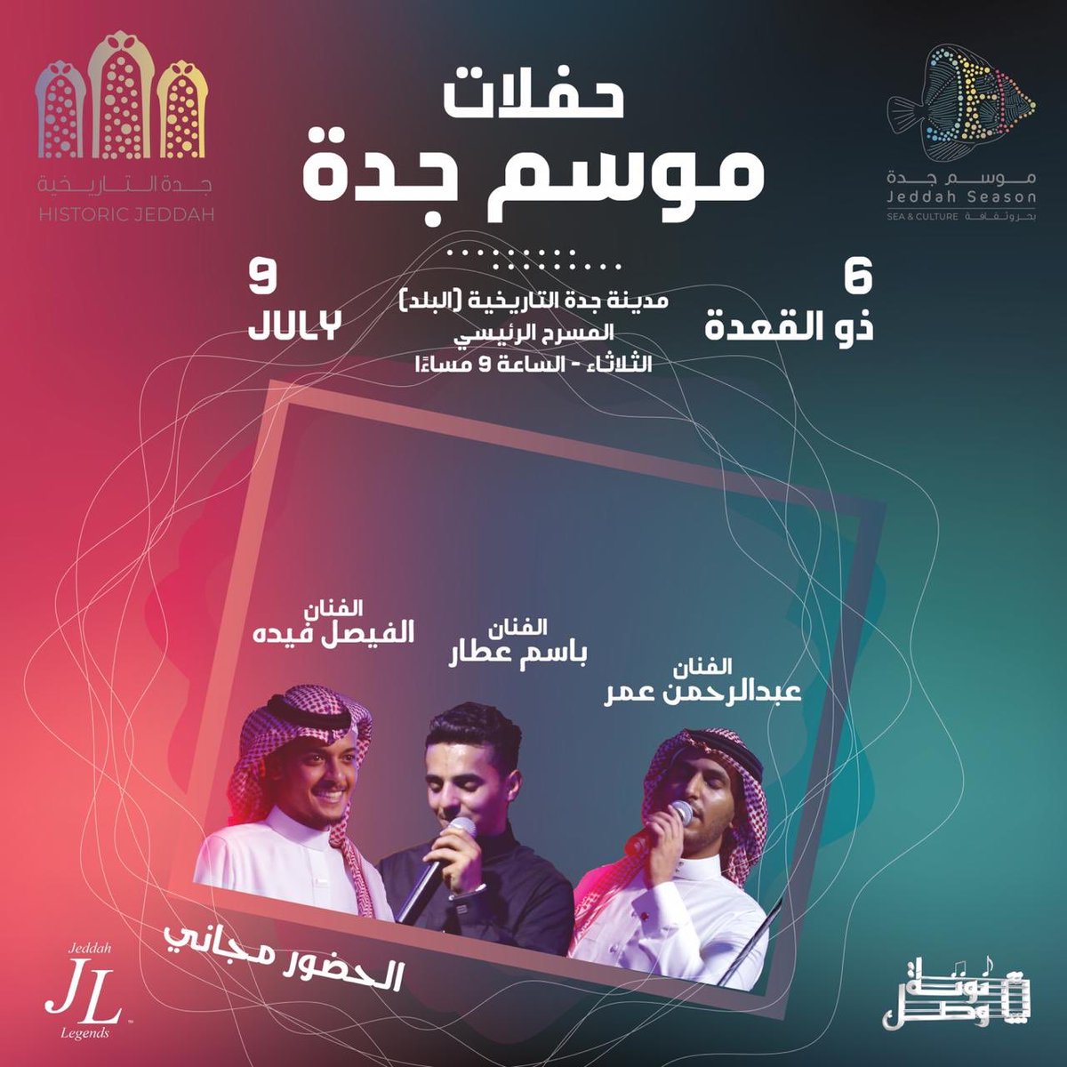 حفلاتنا لـ #موسم_جده :
يوم الثلاثاء ٦ ذو القعدة
مدينة جدة التاريخية (البلد)
في المسرح الرئيسي
الساعة ٩:٠٠ م 
- الفنان باسم عطار
- الفنان فيصل فيده @Faisalfaidah 
- الفنان عبدالرحمن عمر 
<a href="/Notat_Wasel/">نوتة وصل</a> 
#طرب #فن #جدة #المنطقة_التاريخيه