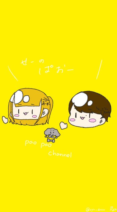 パオパオチャンネル描いてみたのtwitterイラスト検索結果 パオパオチャンネル描いてみたのtwitterイラスト検索結果