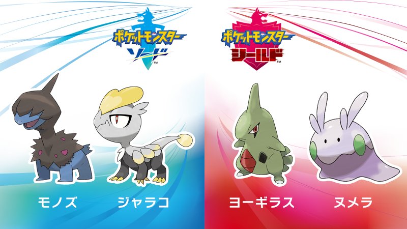 تويتر Pokexperto على تويتر Primeros Pokemon Exclusivos Anunciados Para Espada Y Escudo Deino Jangmo O Larvitar Goomy T Co Ohx9czyoui