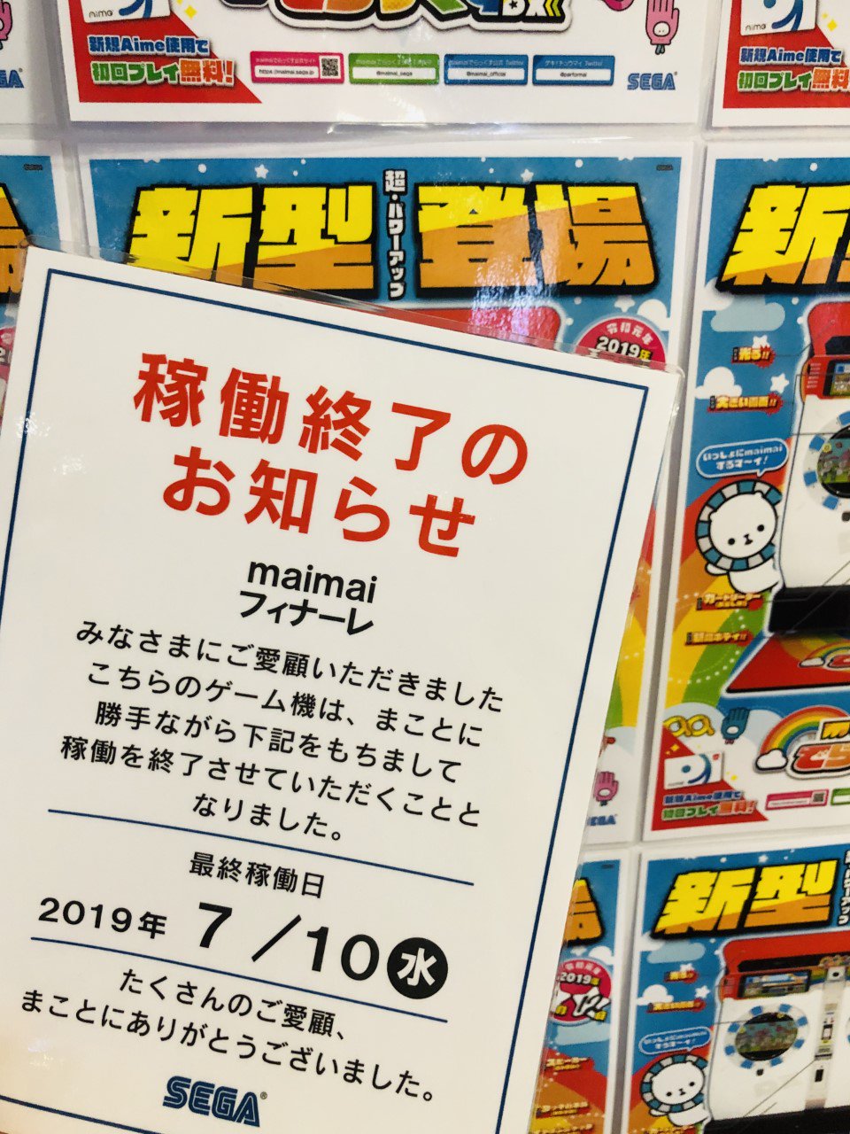 maimai FiNALE ポスター 非売品 Yahoo!オークション - SEGA セガ