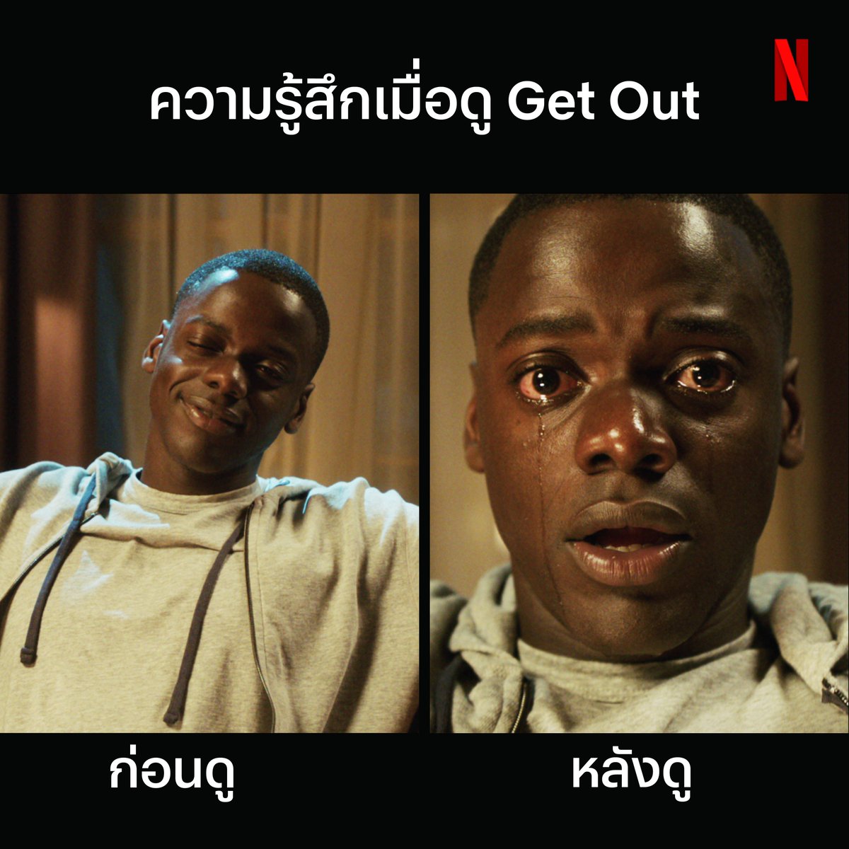 ไหนบอกว่า #GetOut ธรรมดาๆ ไง
มีใครเป็นแบบนี้บ้างครับ 😭