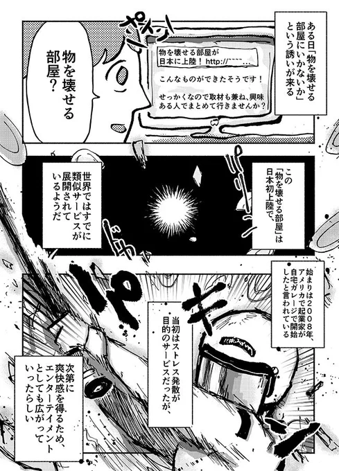 実在する「モノをぶっ壊しまくれる部屋」に行ってきました。凶暴性を解放するとむちゃくちゃ疲れるという発見がありました。戦士ってすごい。

「【漫画】物を壊せる部屋でメチャクチャした(作:ナクヤム・パンリエッタ)」 https://t.co/SFRFnxMqNH 
