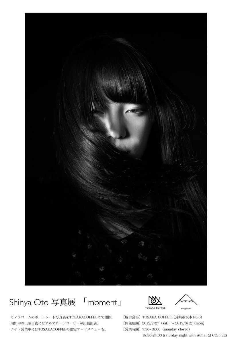 moornotes's tweet photo. 【写真展をします】
7月27日〜8月12日
トサカコーヒーにて写真展をします。
期間中土曜日の夜は24:00までアルマロードコーヒーの
コーヒーもお楽しみいただけます。
つまり、とにかく、コーヒーを飲みに来てください。 https://t.co/D9c9HleuvA