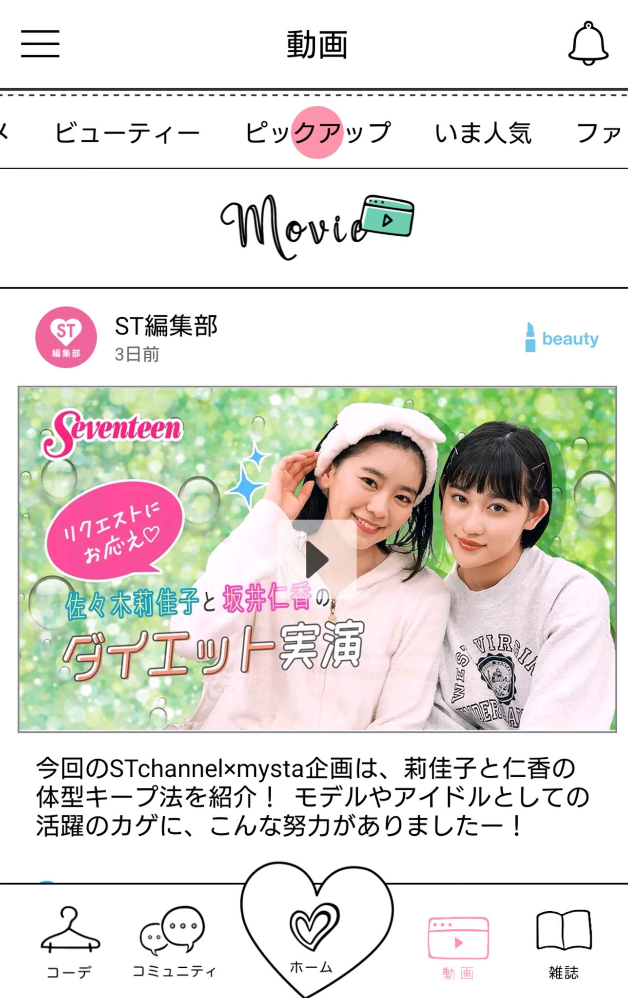 エド ブロッサム On Twitter アンジュルム 佐々木莉佳子ちゃん オススメのダイエット方法 St Channel 動画 Https T Co 0vzcwwrcxe Twitter