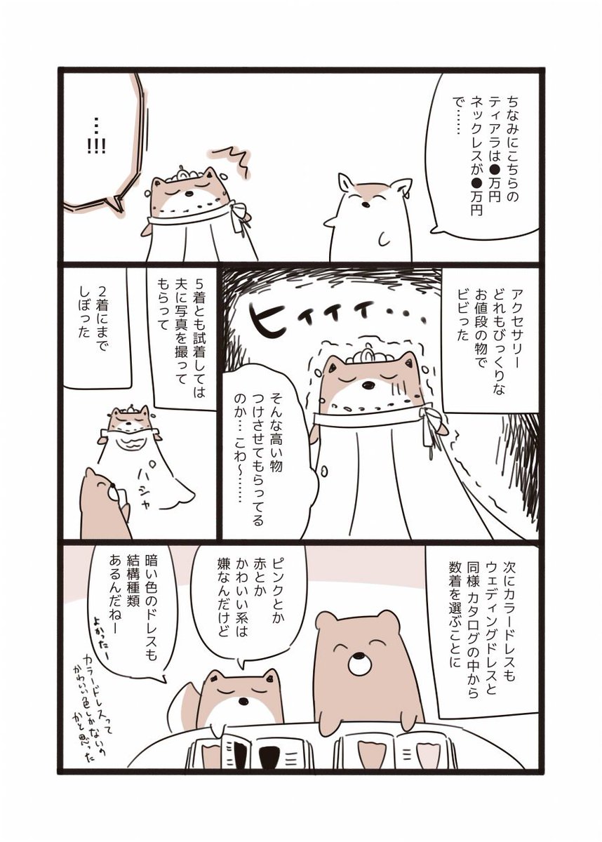 #結婚式を挙げたときのレポ漫画 ⑪ 