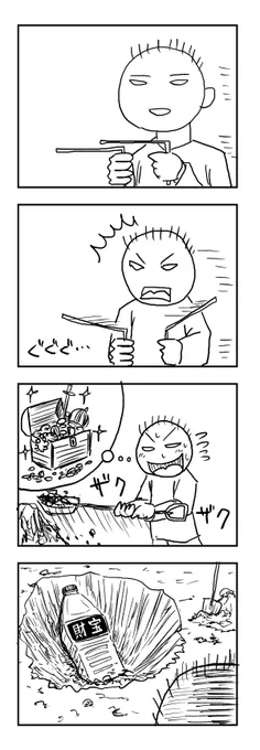 ダウジング #4コマ漫画 