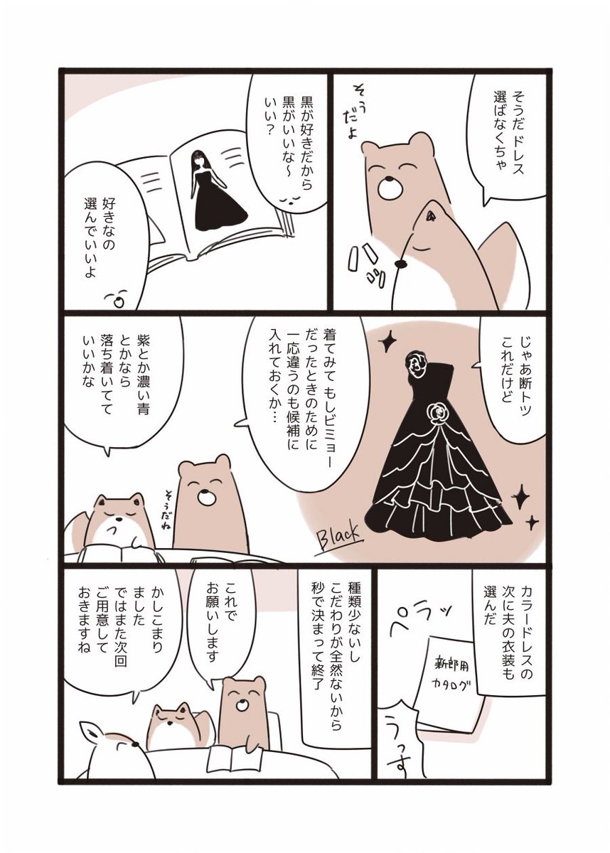 #結婚式を挙げたときのレポ漫画 ⑫ 