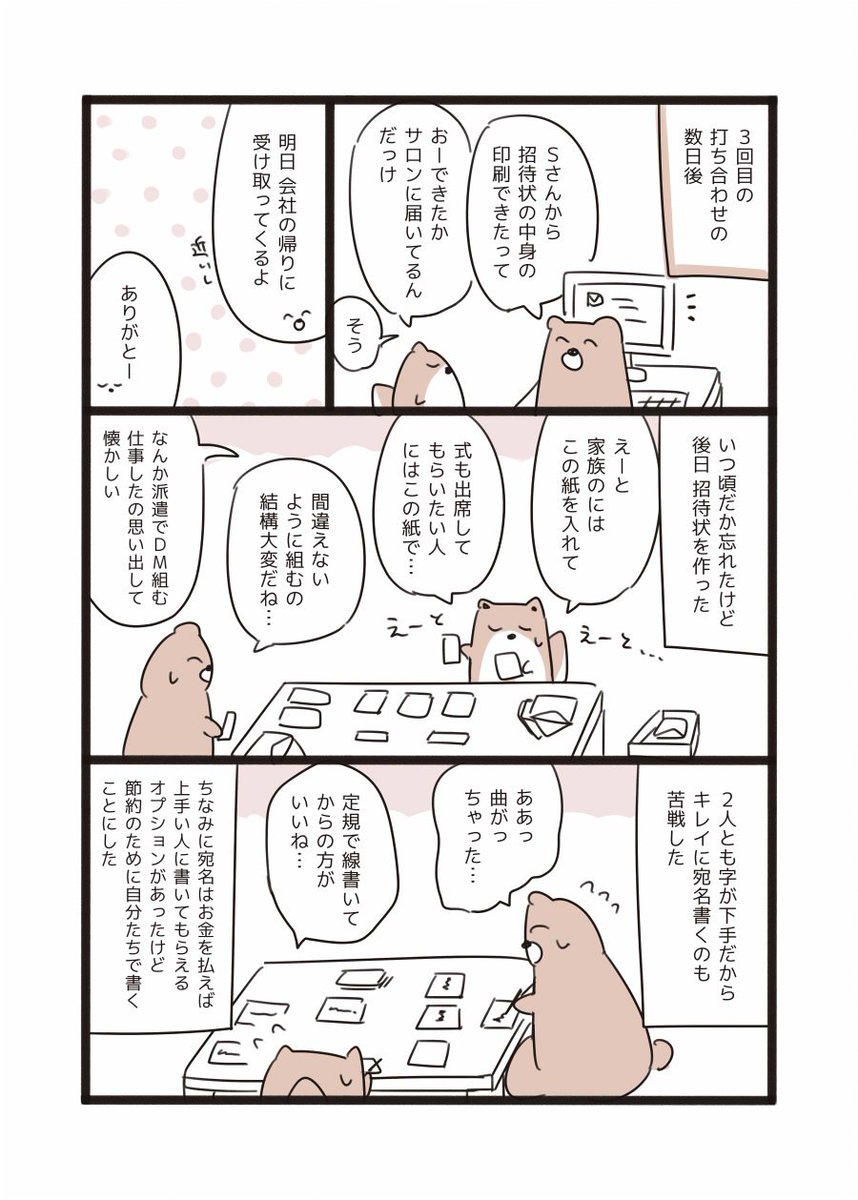 #結婚式を挙げたときのレポ漫画 ⑫ 