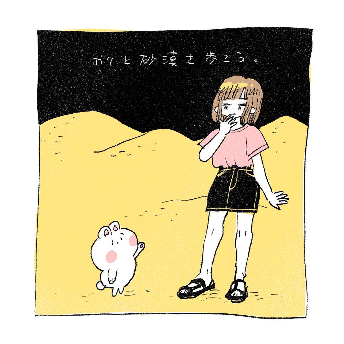 サボテンを過ぎて...花を見つけて...オアシスへ向かおう。出来ることと言えば、それだけだけど。 