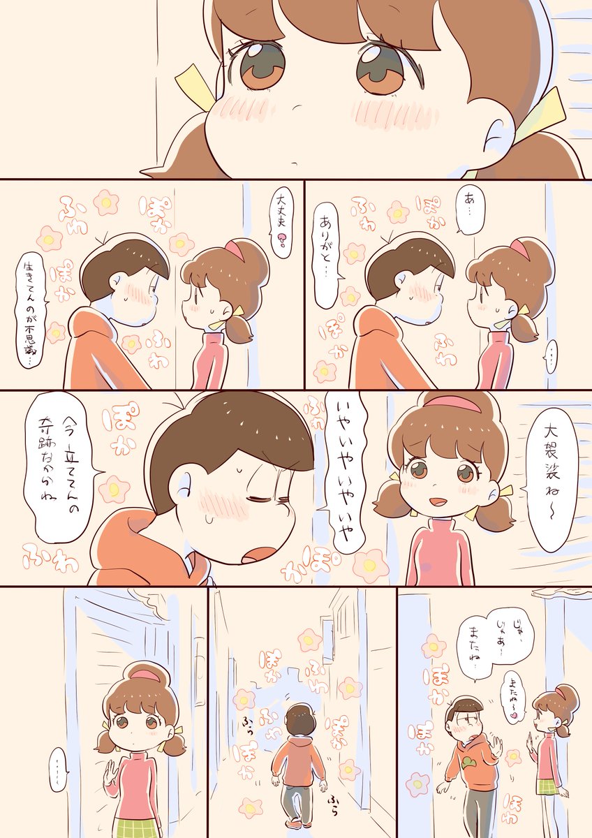 ・おそ松くん(子供時代)をふと思い出して笑うおそトトor六つトト
・純愛付き合っている キスまだしていないおそトト
#気が向いたらかくリクエストボックス 
※(付き合ってる)おそトト
完 