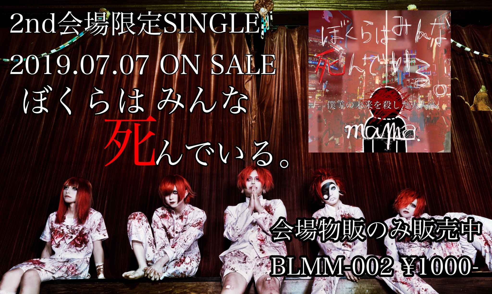 Uzivatel Mama Official Na Twitteru ぼくらはみんな死んでいる 視聴音源 T Co Grdx5mdnsw 合唱のところはみんなで右手を上げ中指を立て 一緒に歌いましょう 歌詞 ぼくらはみんな死んでいるー 生きているから辛いんだー T Co Cervaispfw Twitter
