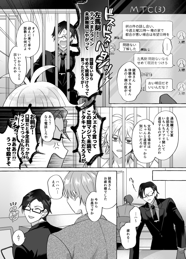 29歳の三人（?と?と?）の漫画　?も出る 