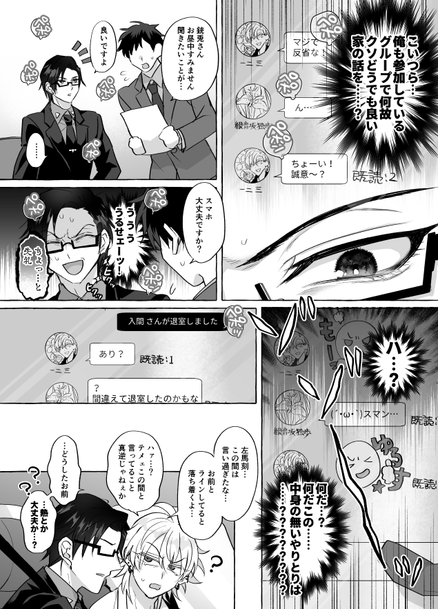 29歳の三人（?と?と?）の漫画　?も出る 