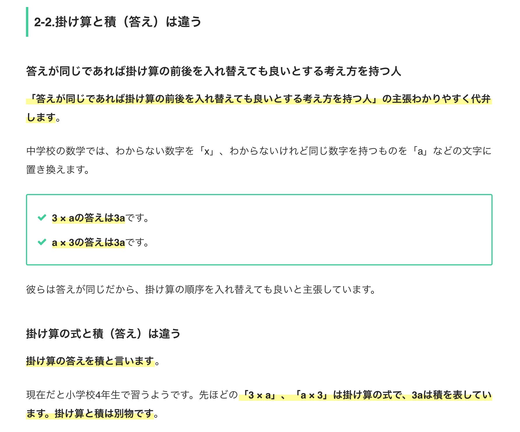 黒木玄 Gen Kuroki Sekibunnteisuu 超算数 数学者は Product 積 も Multiplication 乗法 掛け算 と同じ意味で用いることが結構多いので そういう方面に疎い人達が 掛け算と積 答え は違う のような言い方をするようです さらに記号法的には 記号