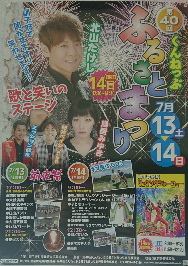 オホーツク グリーン ダイヤモンズ みなさんこんばんは 冬眠からすっかり目覚めたモンズです ご無沙汰しておりました さあ 今年もこの季節がやってきました くんねっぷふるさとまつり 出演いたします モンズらしく底抜けに明るい曲集め