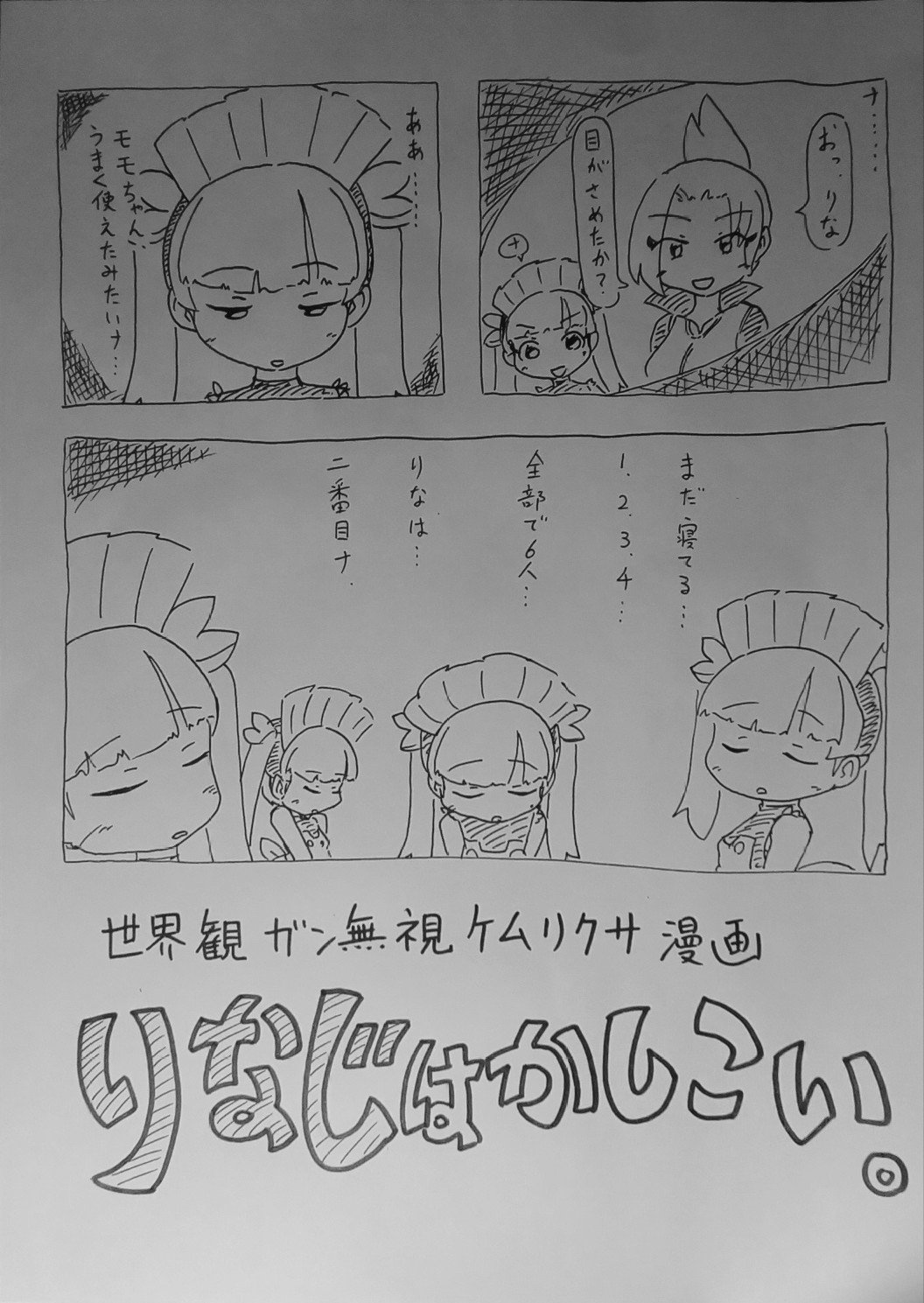 世界観ガン無視ケムリクサ漫画 Twitter