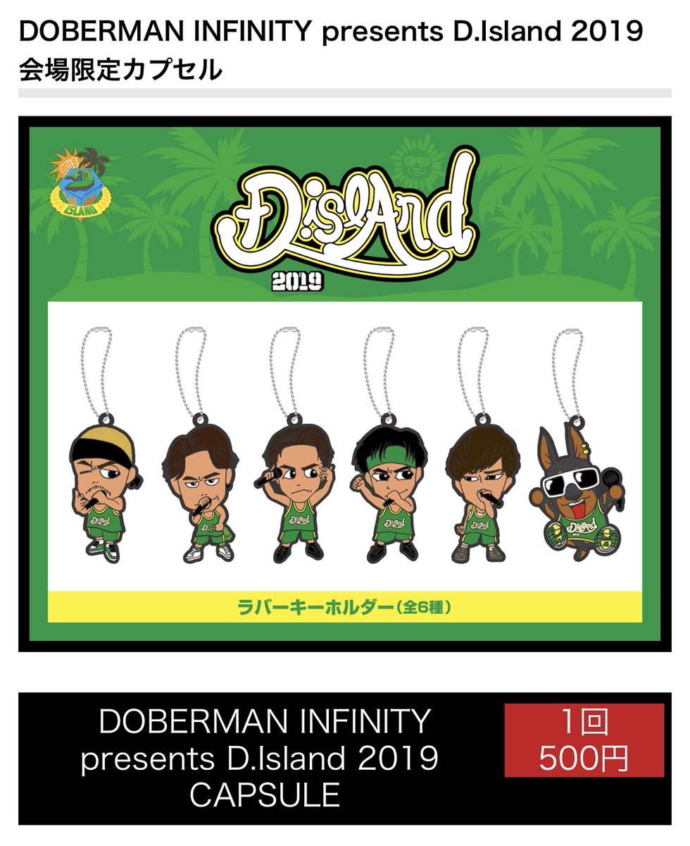 ドーベルマンインフィニティー D.ISLAND 2018 かたかっ タオル ドーベルマンインフィニティー D.ISLAND 2018 かたかっ タオル
