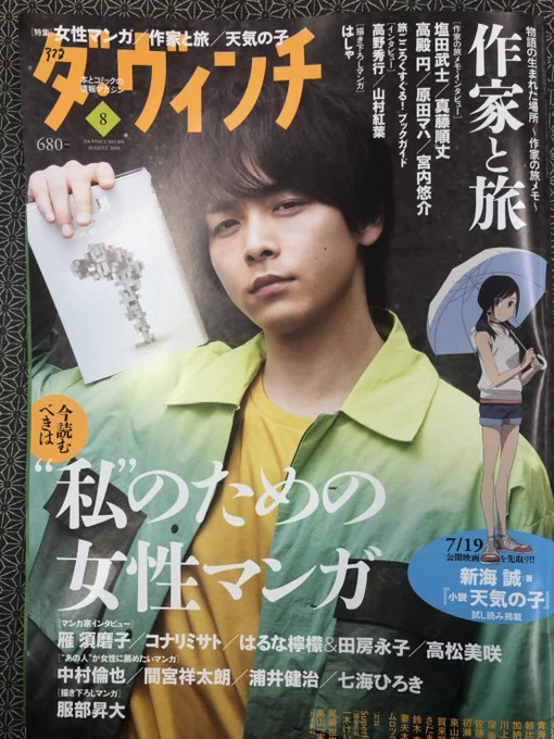 ダ・ヴィンチ? 