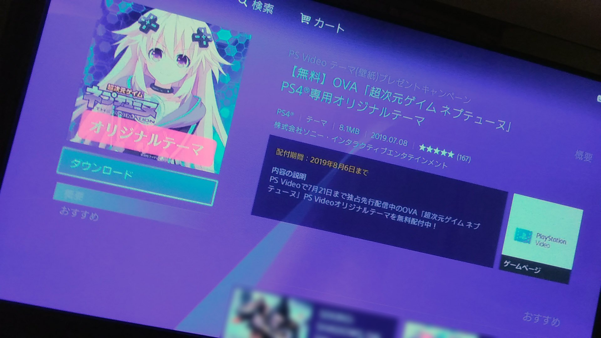 アニメ 超次元ゲイム ネプテューヌ در توییتر Psビデオ Ps4専用オリジナルテーマ ねぷのやつやすみ Ver は手に入れましたか 無料ダウンロードで誰でももらえるテーマです カッコいいcool なホームデザインと 涼しげcool なファンクションのダブル な