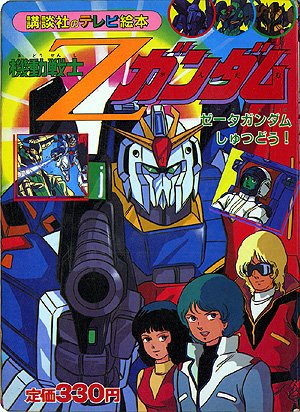 髙 やっぱり ガンダムはつよいね 語彙力が無いガンダム