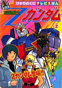髙 やっぱり ガンダムはつよいね 語彙力が無いガンダム