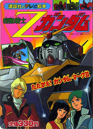 髙 やっぱり ガンダムはつよいね 語彙力が無いガンダム