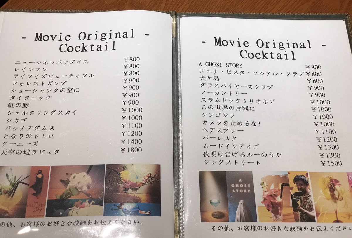 Papiko 赤坂にある映画バー Barニューシネマパラダイス Bar Cinepara さん メニューに並ぶ数々の映画 カクテルは 華やかなものから技巧を凝らしたものまでそのアイデアに驚きます 気さくなマスターはほぼ毎日映画をご覧になられているとか 映画話も存 Papiko 赤坂にある映画バー Barニューシネマパラダイス Bar Cinepara さん メニューに並ぶ数々の映画 カクテルは 華やかなものから技巧を凝らしたものまでそのアイデアに驚きます 気さくなマスターはほぼ毎日映画をご覧になられているとか 映画話も存