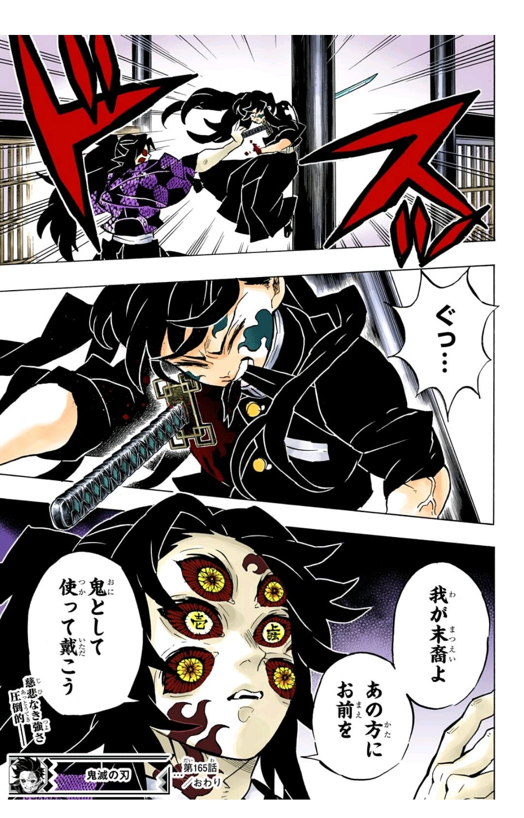 さすらいのヒモ No Twitter 今週の黒死牟の一番好きなところ はシームレスに刀を奪ってインフィニティ一郎を張り付けにする黒死牟 T Co Fqyw8x4nka Twitter