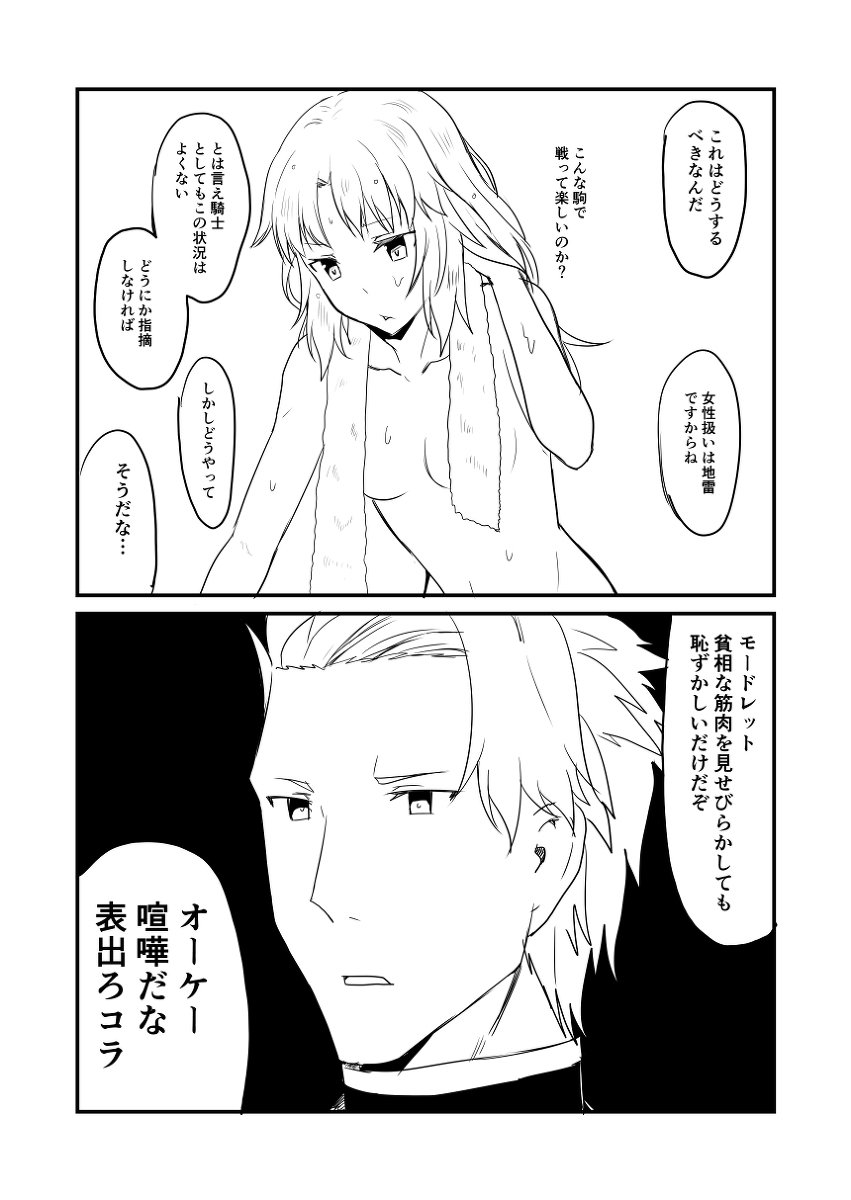 カルデアデイズ453 #漫画 #FGO #Fate/GrandOrder #ランスロット(Fate) #モードレッド(Fate) https://t.co/fRdnzSCsN4 