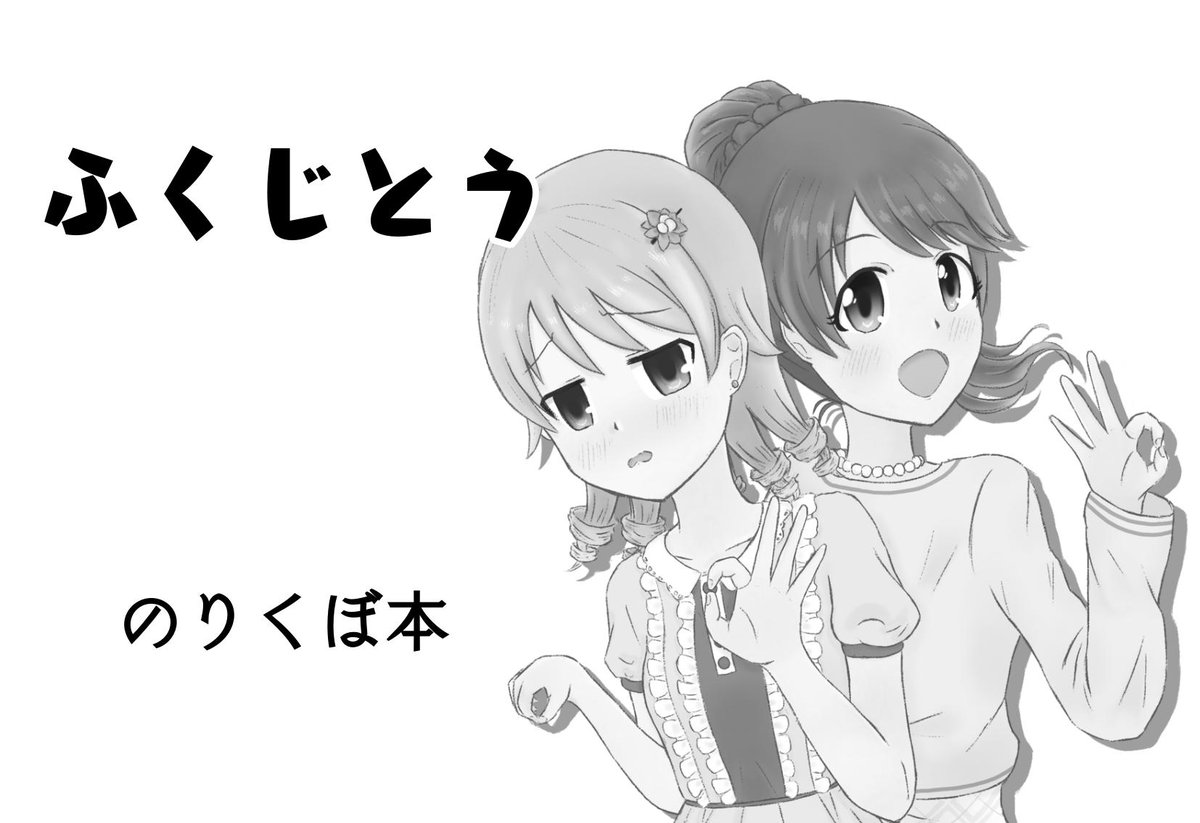 歌姫庭園20に申し込みました
受かったら法子と森久保が出る漫画を出します(退路断ち) 