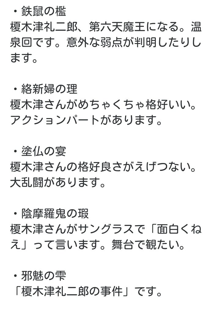 やまき Auf Twitter 独断と偏見による 魍魎からの人向け榎木津礼二郎を軸にプレゼンする百鬼夜行シリーズ