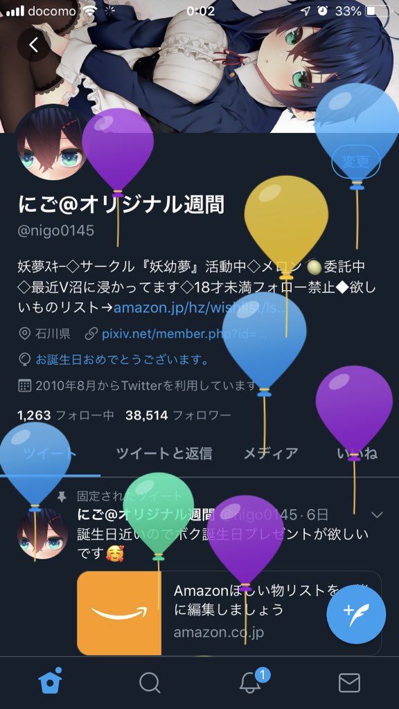 にご On Twitter 風船上がりました はっぴーばーすでー自分 プレゼントいただけると嬉しい 欲しいものリスト Https T Co Heqc0gyk07