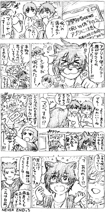 シキとヤバアプリの怪? 