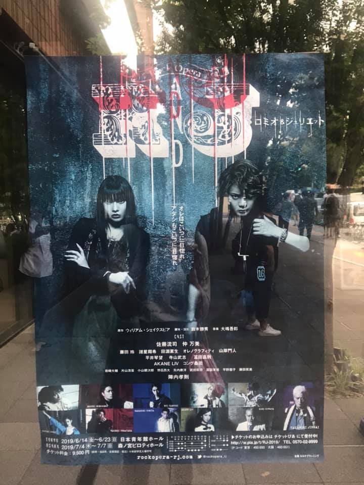 Rock Opera『R&J』 | 演劇・ミュージカル等のクチコミ&チケット予約