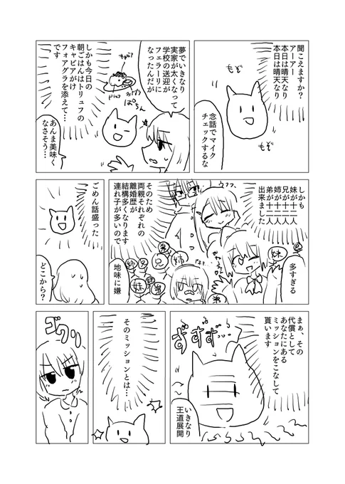 リレー漫画2P目です(@takoyaki_I_can) 