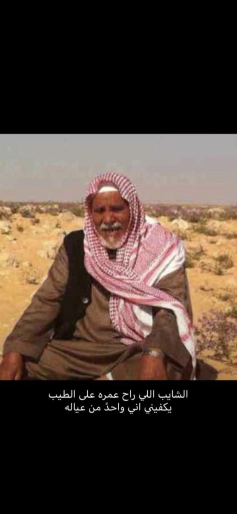 #شارك_بصوره_أبوك

الله يغفر لك يابوفيحان ويرحمك وجميع موتى المسلمين