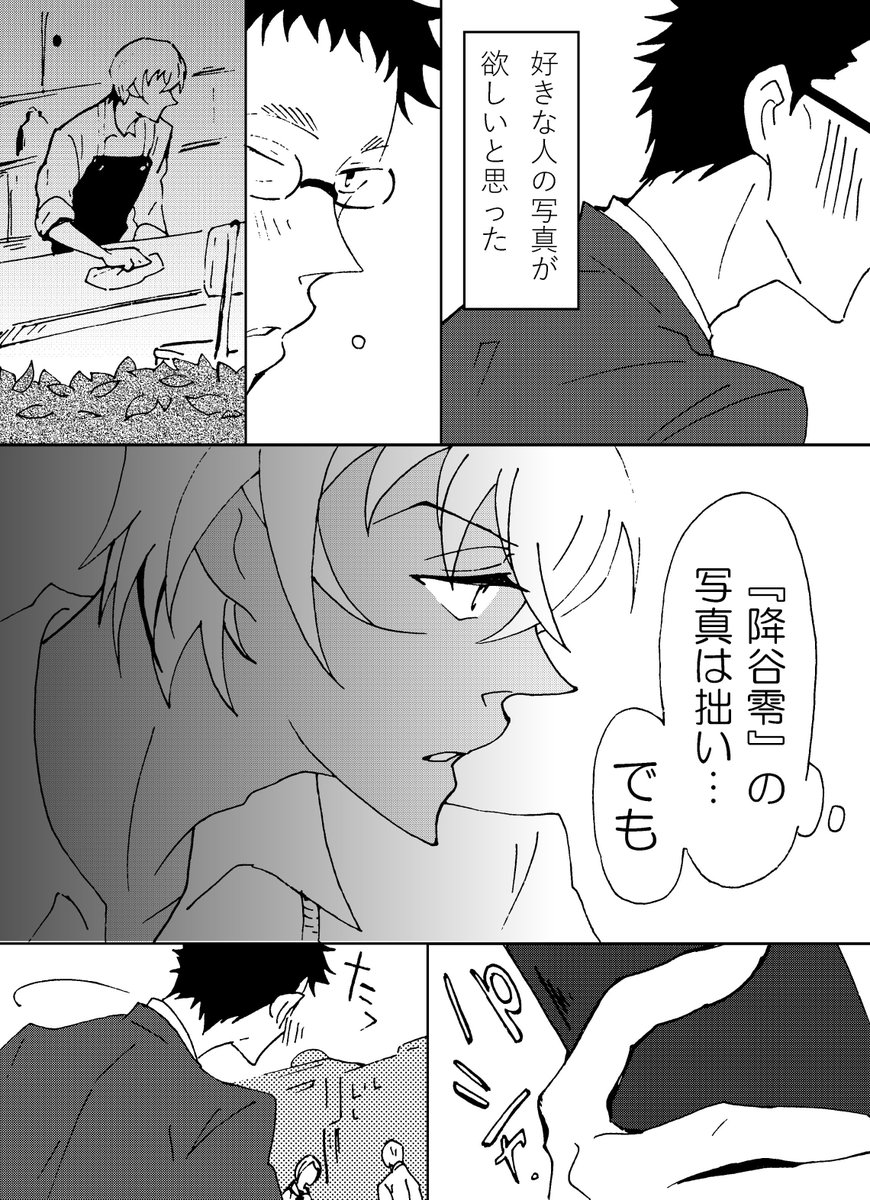 好きな人の写真が欲しいかじゃみさんと、それは『あむろ』の写真だろ?(僕を撮れ!)ていうふるゃさんの降風。
こっそり好きな人の写真を見て微笑んでる部下とか自分相手に嫉妬する上司とか良いなと…ゼロ🍵拝読してましたらお互いの写真持ってても大丈夫な気がしましてね。

【好きな人のこと】 
