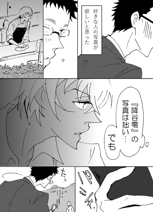 好きな人の写真が欲しいかじゃみさんと、それは『あむろ』の写真だろ?(僕を撮れ!)ていうふるゃさんの降風。
こっそり好きな人の写真を見て微笑んでる部下とか自分相手に嫉妬する上司とか良いなと…ゼロ🍵拝読してましたらお互いの写真持ってても大丈夫な気がしましてね。

【好きな人のこと】 