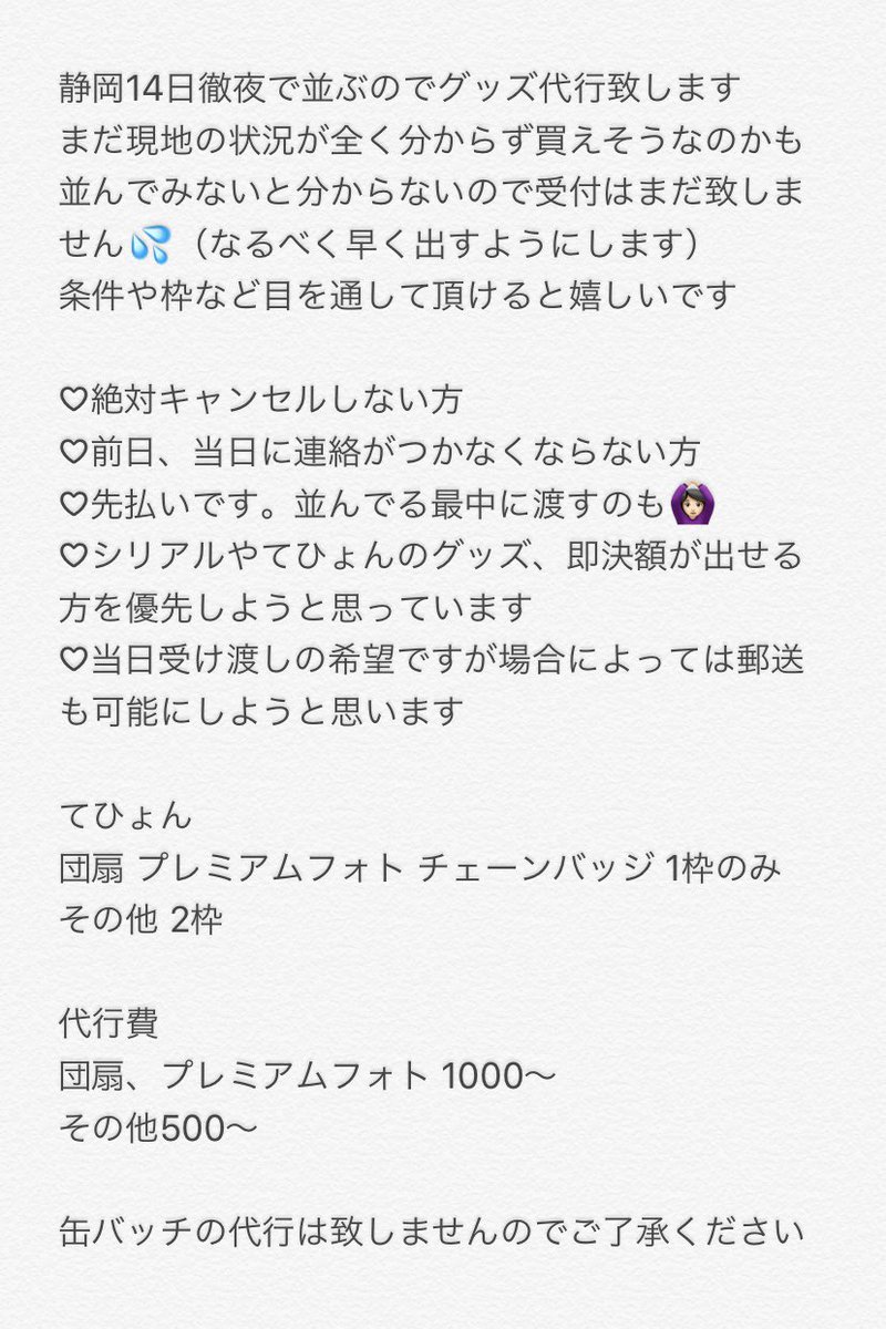 PURPLE________V's tweet photo. 質問等はリプ又はDMでお願いします🙇🏻‍♀️

BTS SYS グッズ 代行 
#BTSグッズ代行 #SYSグッズ代行 #bts代行 #SYS代行 #グッズ代行 #SYSグッズ https://t.co/oIqqFGcB9b