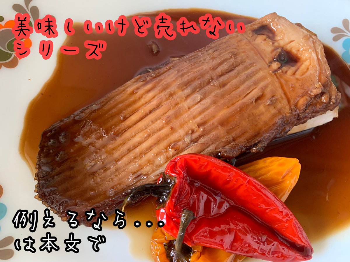 プリヒル姉さん ロンドン魚屋 お気に入りの魚の一つ エイヒレ 煮付けがとっても美味しいのです T Co Cvjbm7lig5