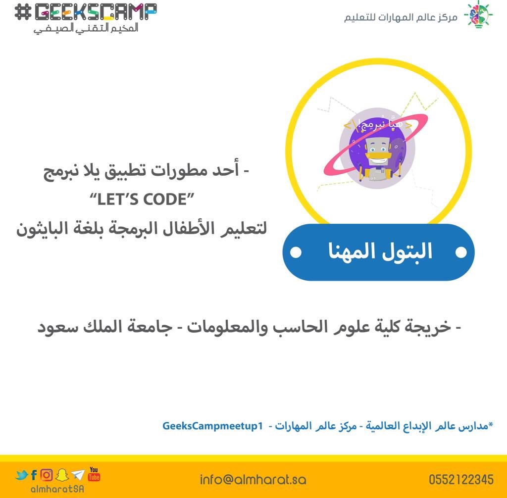 Geeksworldksa's tweet image. متحدثتنا لليوم البتول المهنا💡👩🏻💻 في برنامج Geeksmeetup احد برامج #Geekscamp 📖🎲🧩