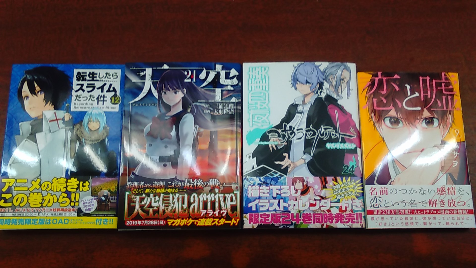 Mediacafepopeye 中央林間店 7月9日の新刊入荷しました 転生したらスライムだった件 12巻 天空侵犯 21巻 完結 ヨザクラカルテット 24巻 恋と嘘 9巻 ネットカフェ 中央林間 ポパイ T Co 9jo5z8luno Twitter